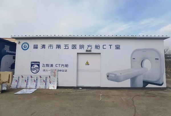 CT方舱